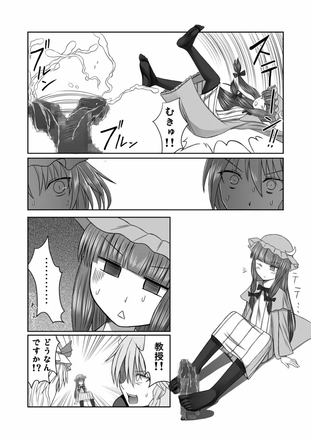 紅魔館に生えたキノコを踏み続ける - page7