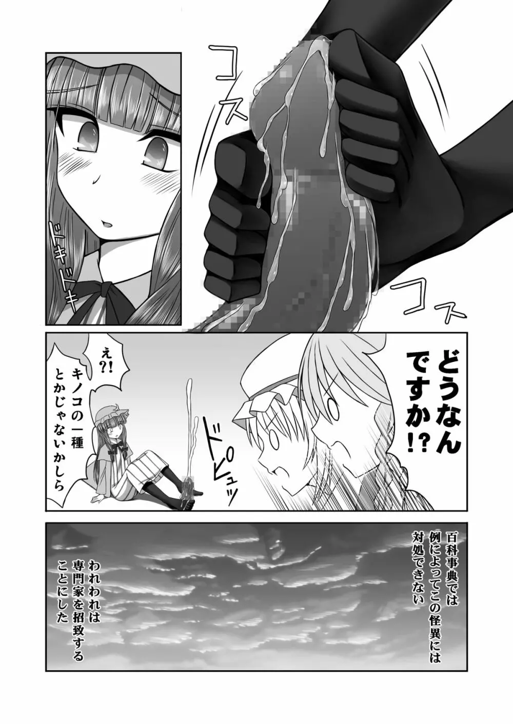 紅魔館に生えたキノコを踏み続ける - page8