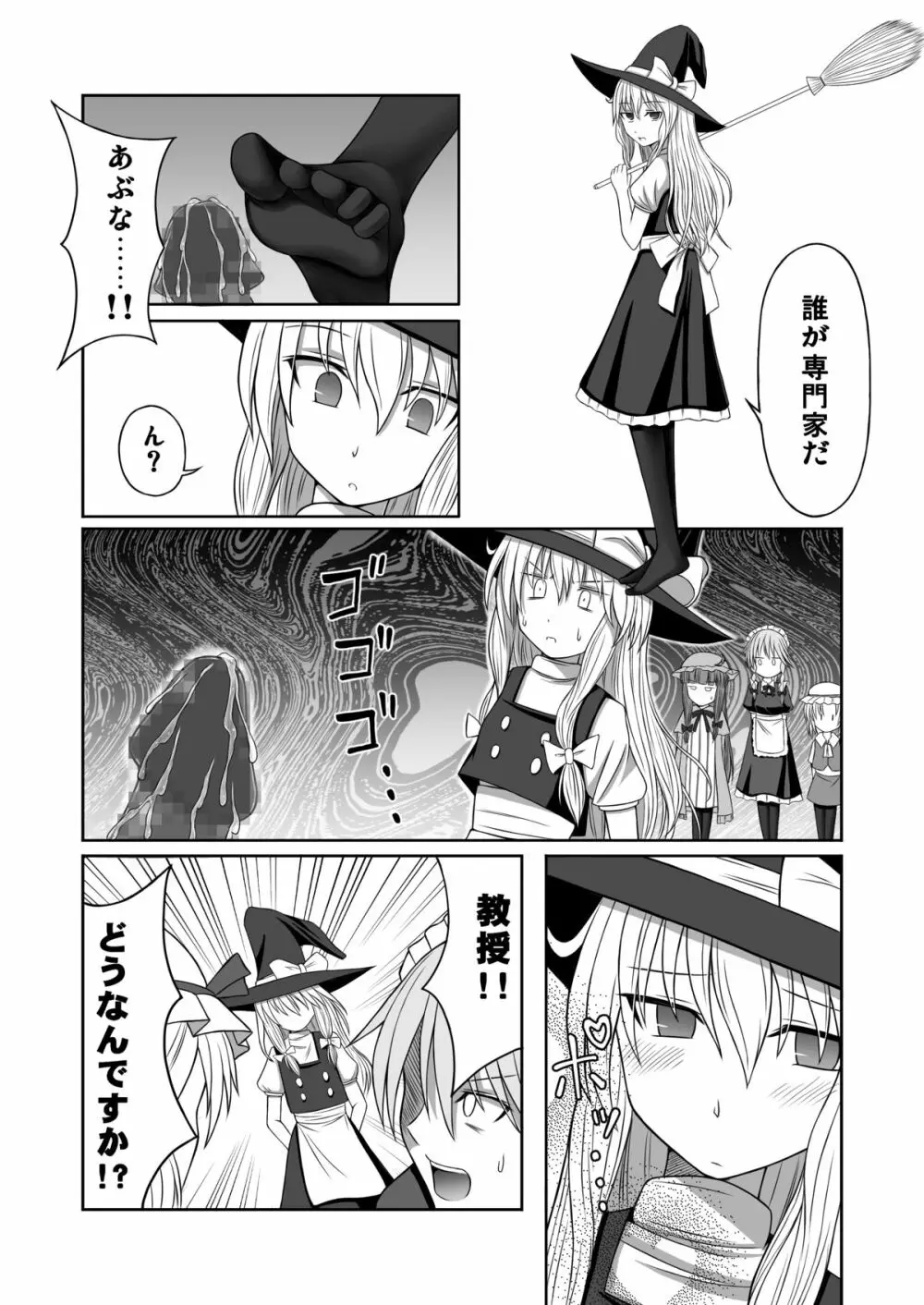 紅魔館に生えたキノコを踏み続ける - page9