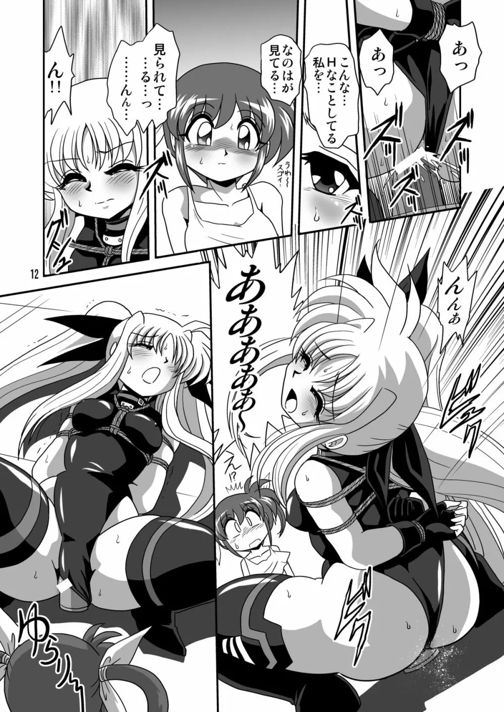 ストレージイグニッション 8 - page12