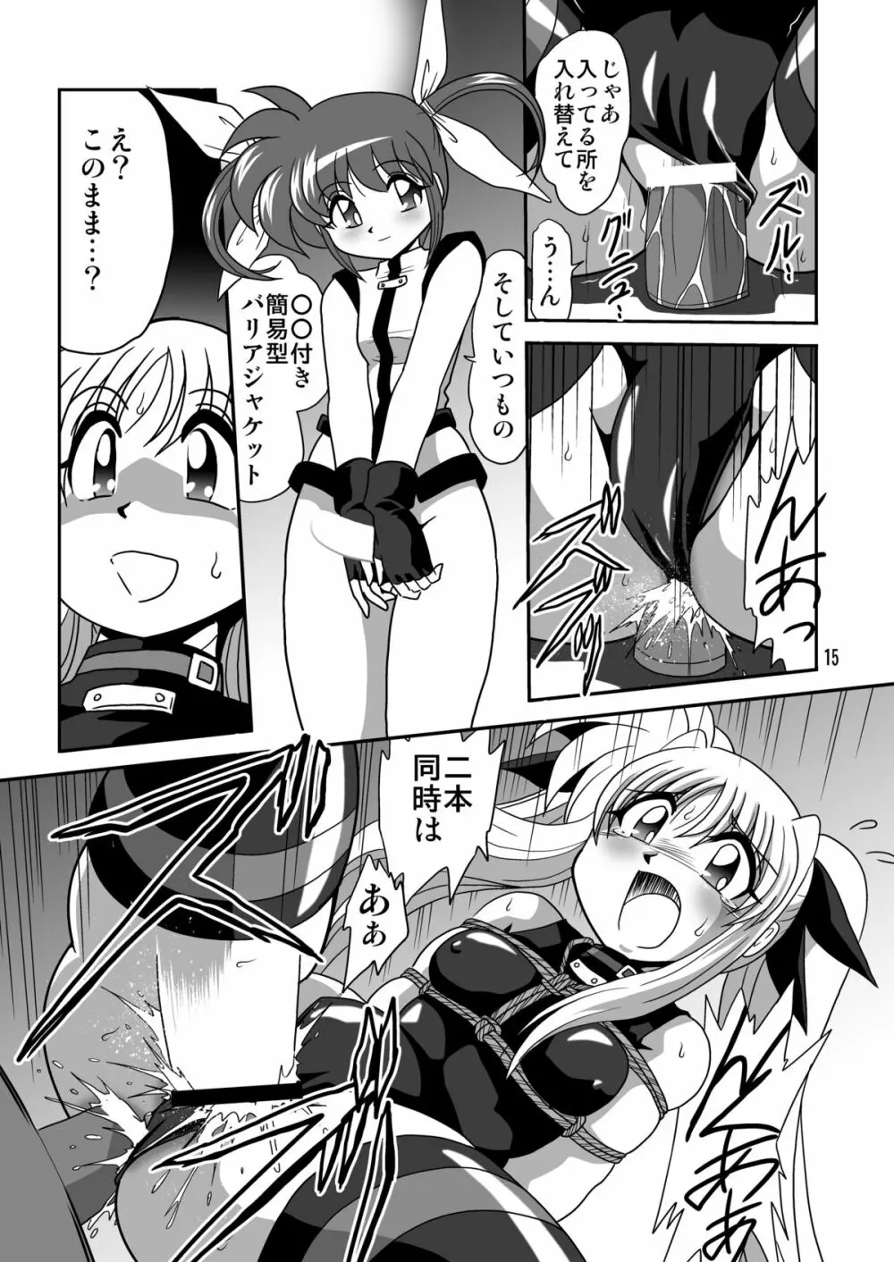 ストレージイグニッション 8 - page15