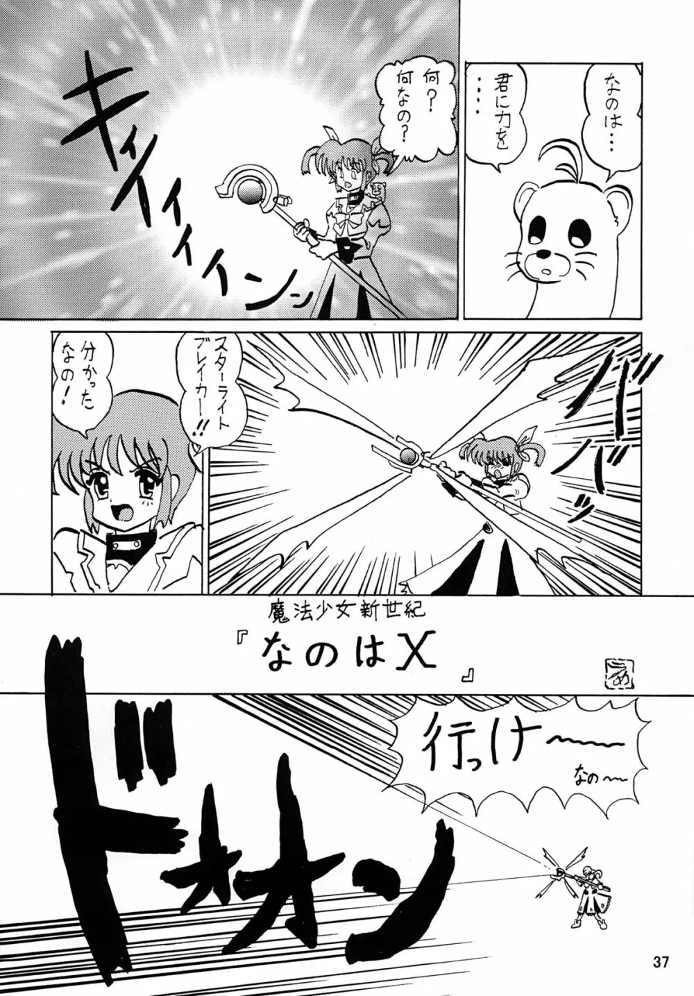 ストレージイグニッション 8 - page37