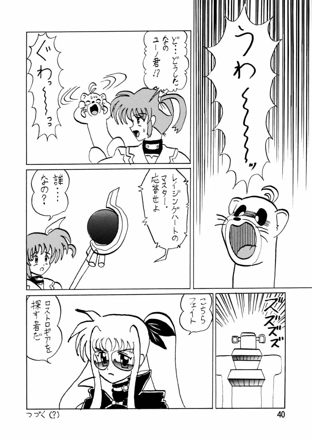 ストレージイグニッション 8 - page40