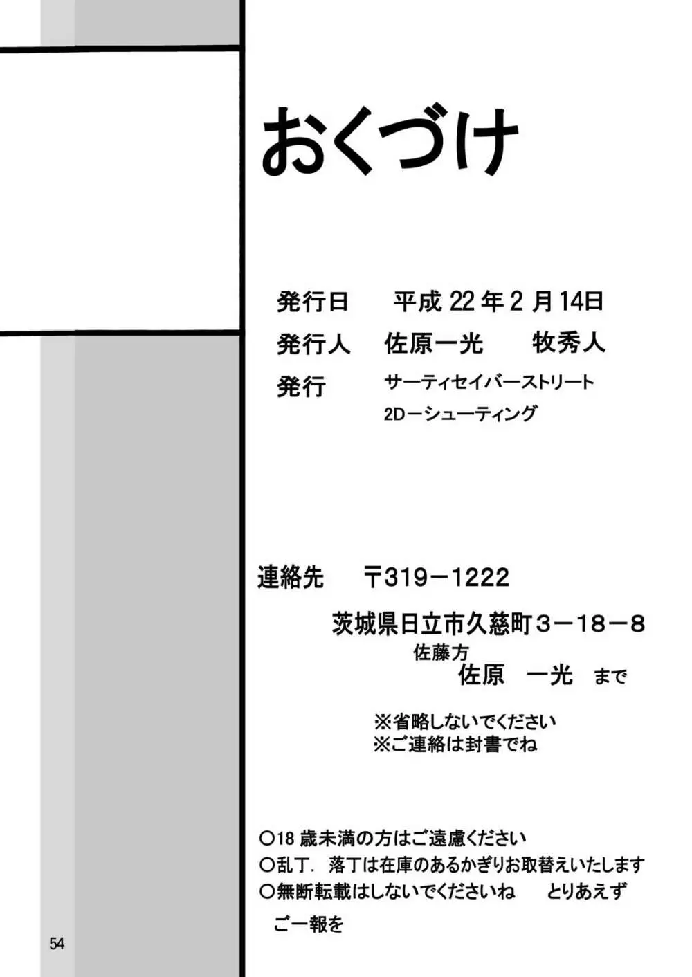 ストレージイグニッション 8 - page54