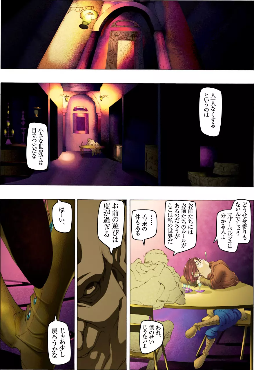 CORRUPT&ROTTEN 蜜堕 - page52