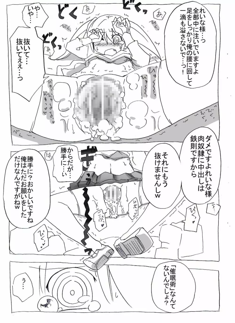 催眠調教して中出し三昧 - page14