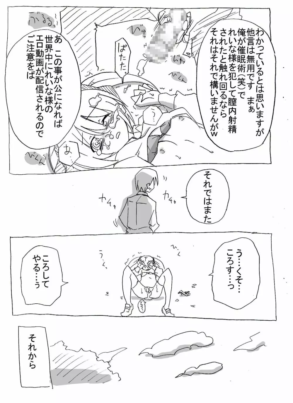 催眠調教して中出し三昧 - page17