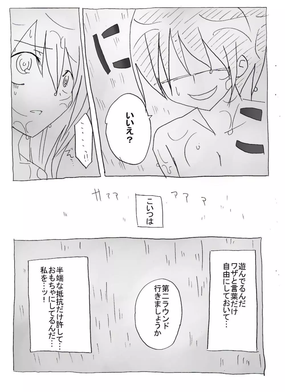 催眠調教して中出し三昧 - page26