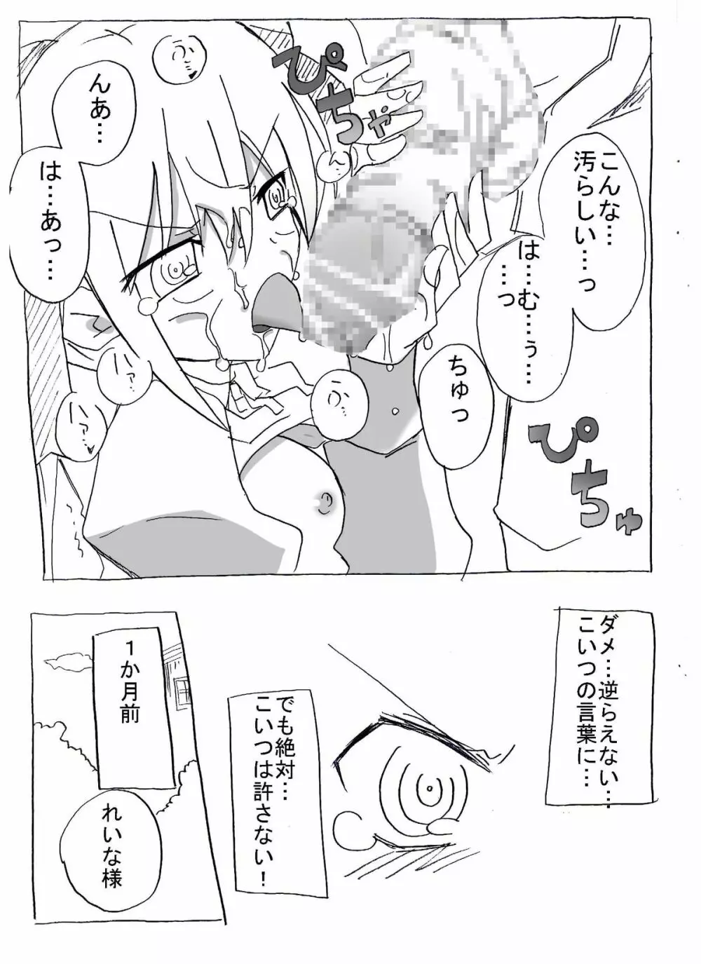 催眠調教して中出し三昧 - page7