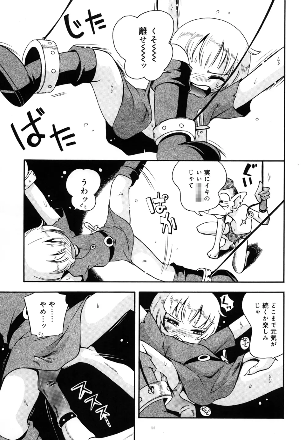 とらわれ姫 - page10