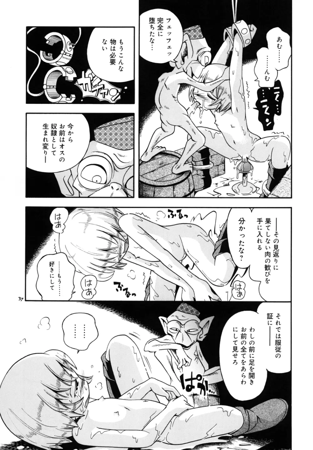 とらわれ姫 - page36
