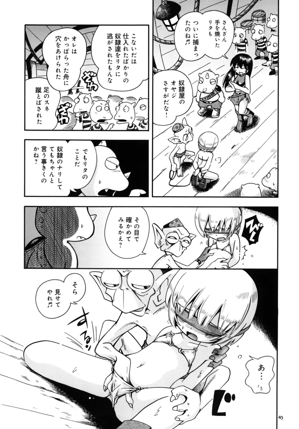 とらわれ姫 - page42