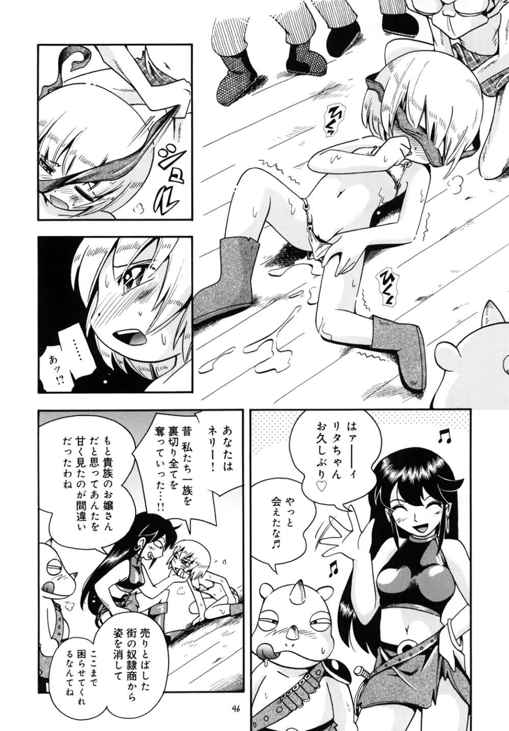 とらわれ姫 - page45