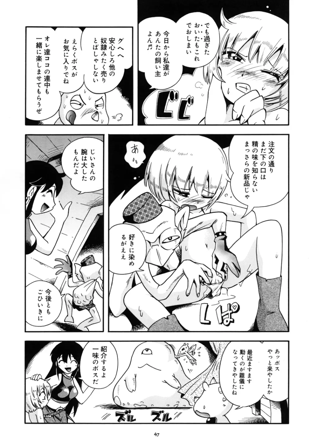 とらわれ姫 - page46
