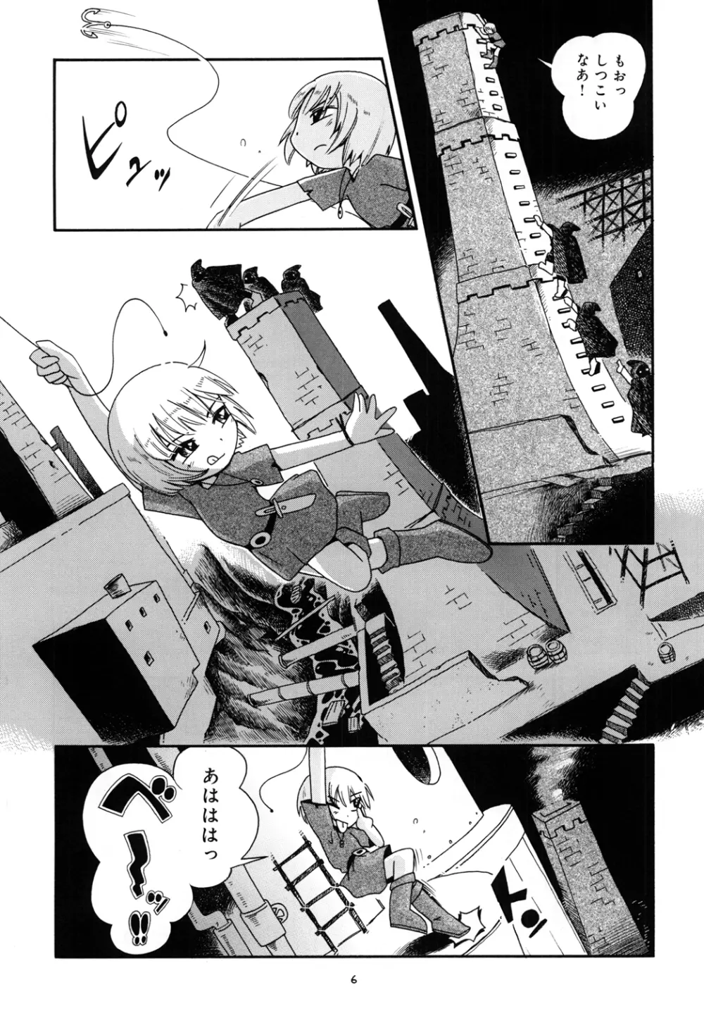 とらわれ姫 - page5