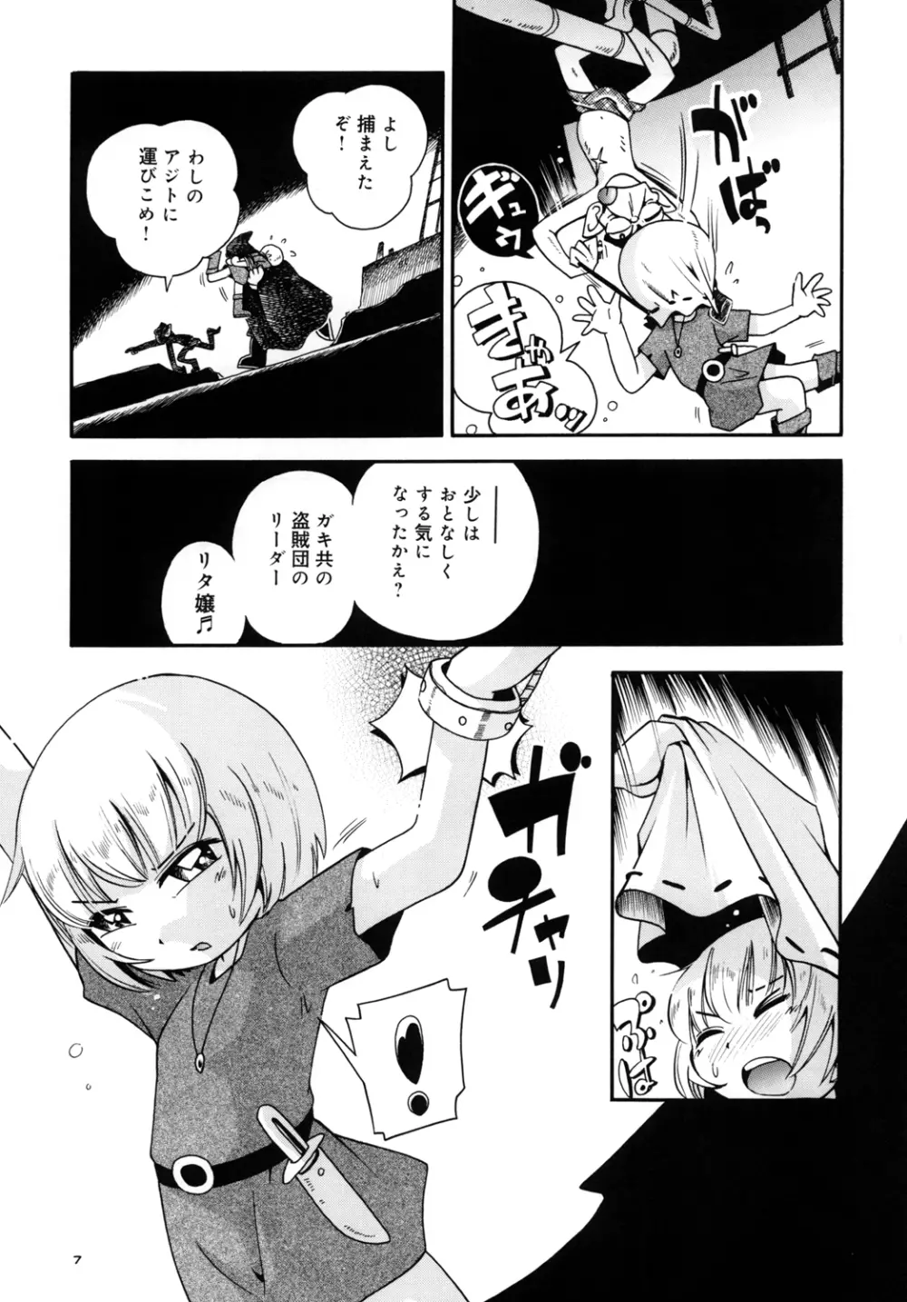 とらわれ姫 - page6