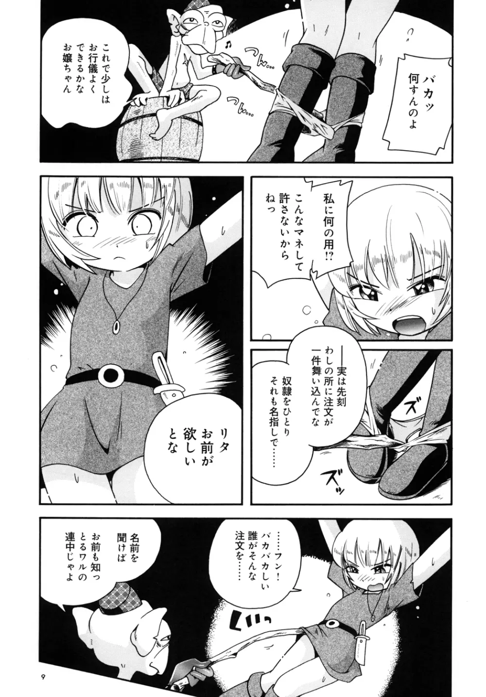 とらわれ姫 - page8