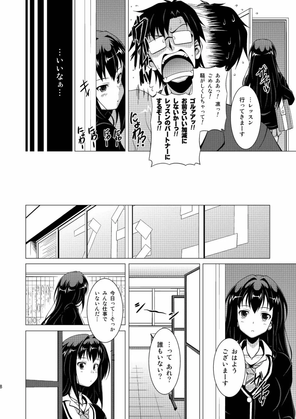 しぶかわ! - page8