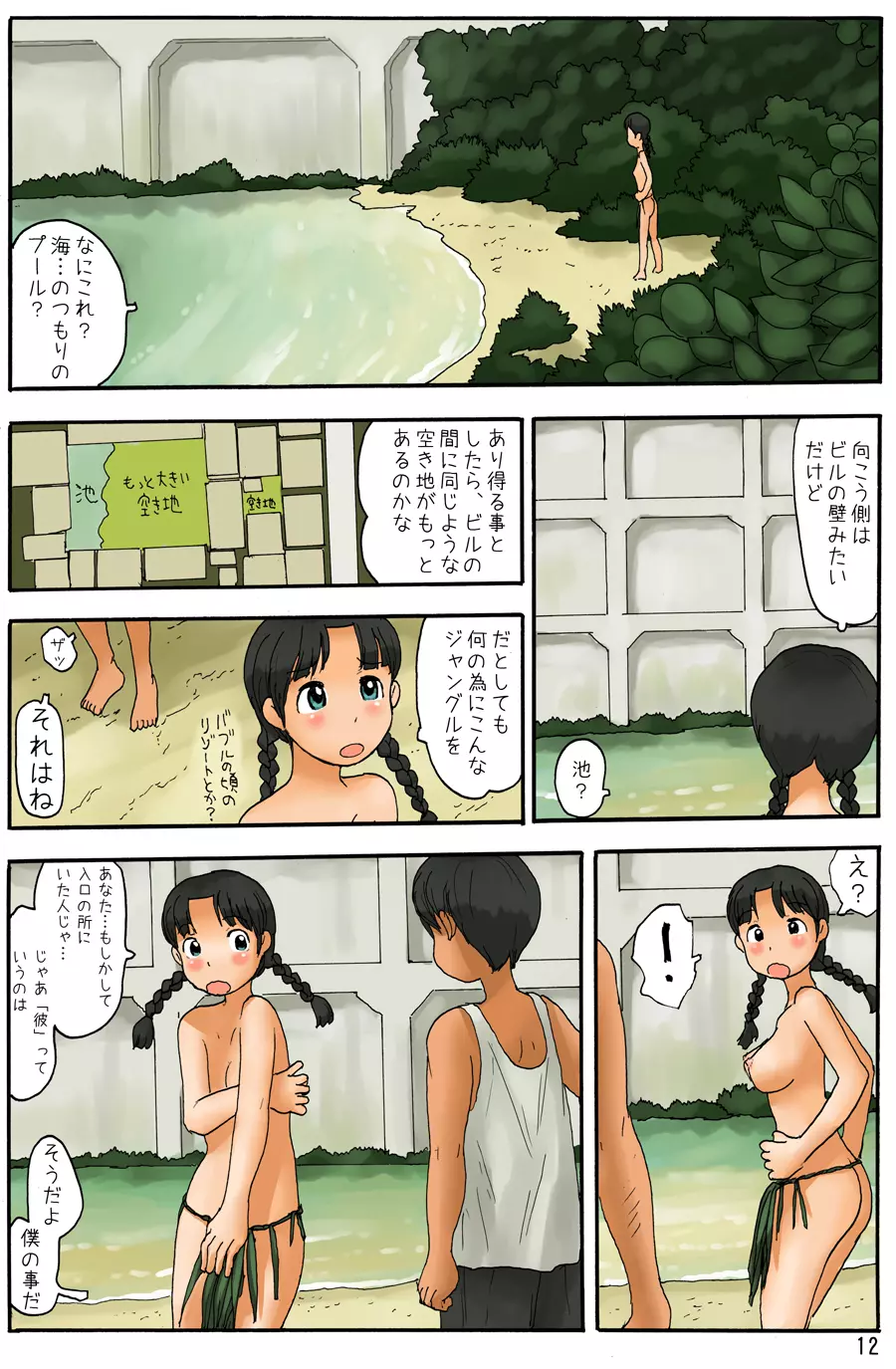 ビルの間に温室がある - page13