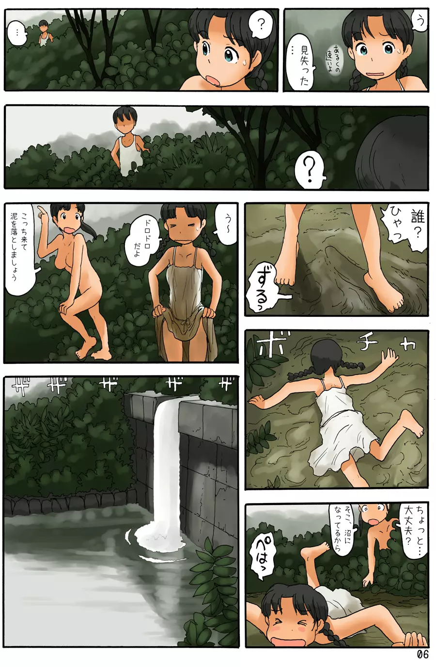 ビルの間に温室がある - page7