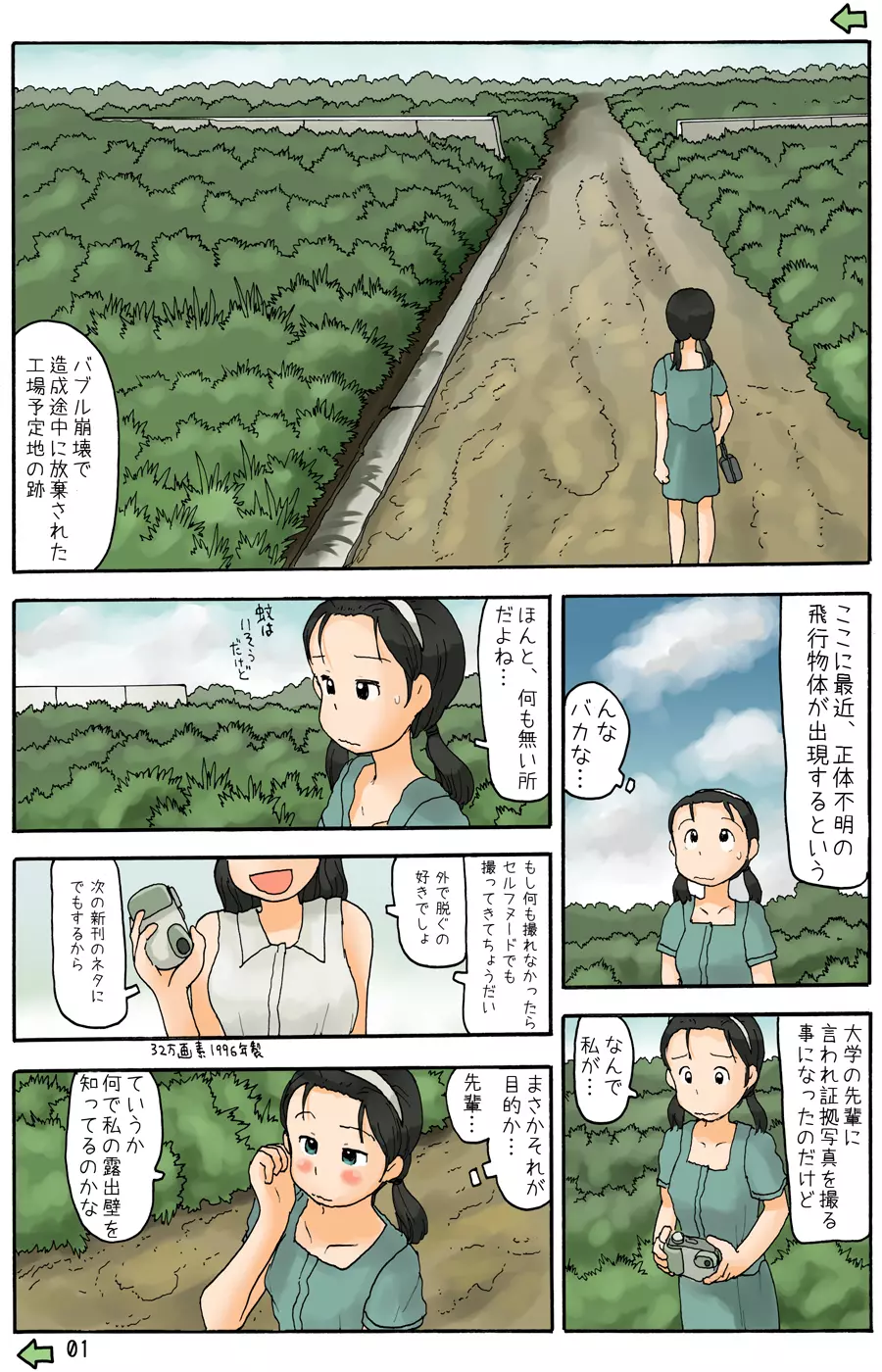 円盤と工場予定地跡 - page2