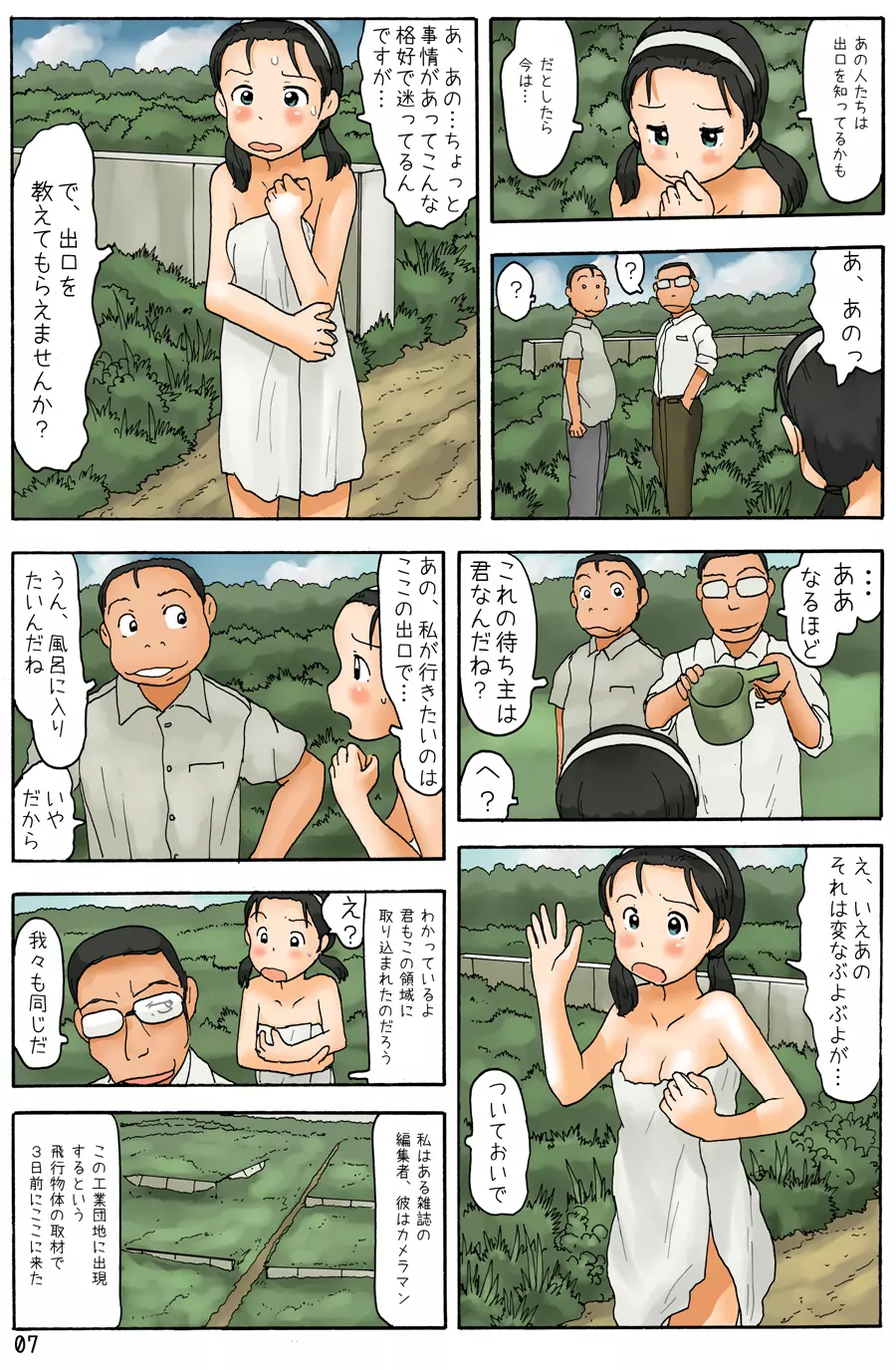 円盤と工場予定地跡 - page8