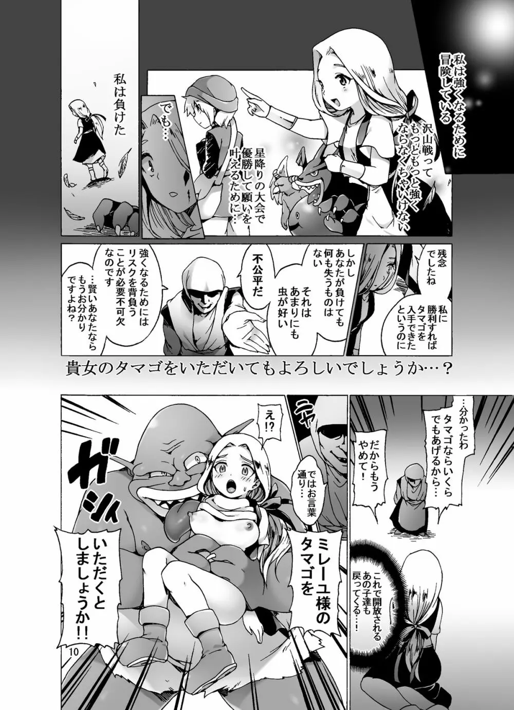 孕ませモンスターズ ～産卵苗床ミレーユ～ - page10