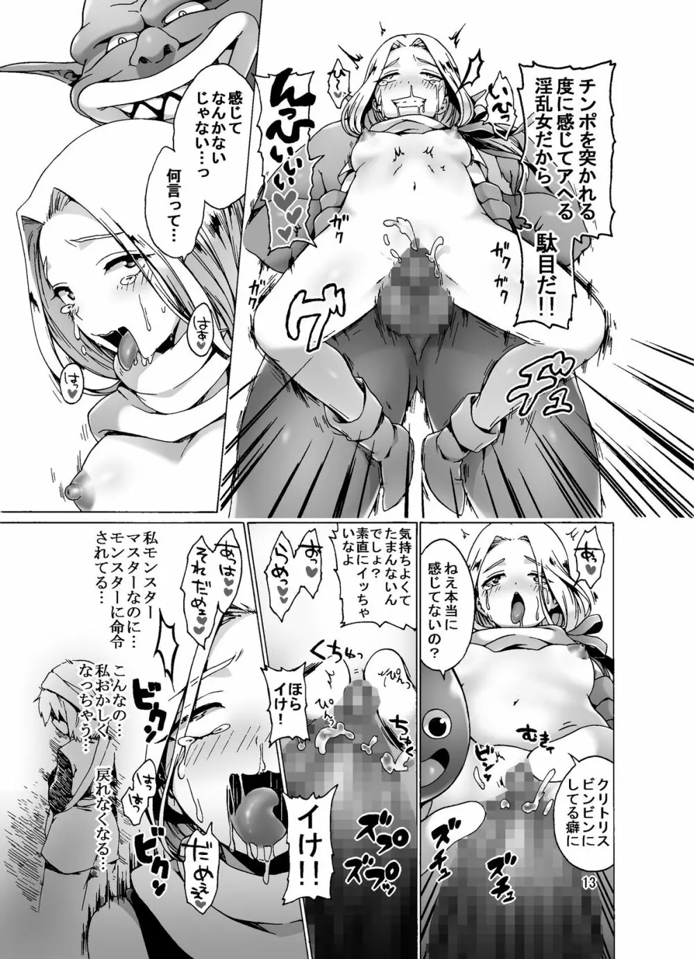 孕ませモンスターズ ～産卵苗床ミレーユ～ - page13