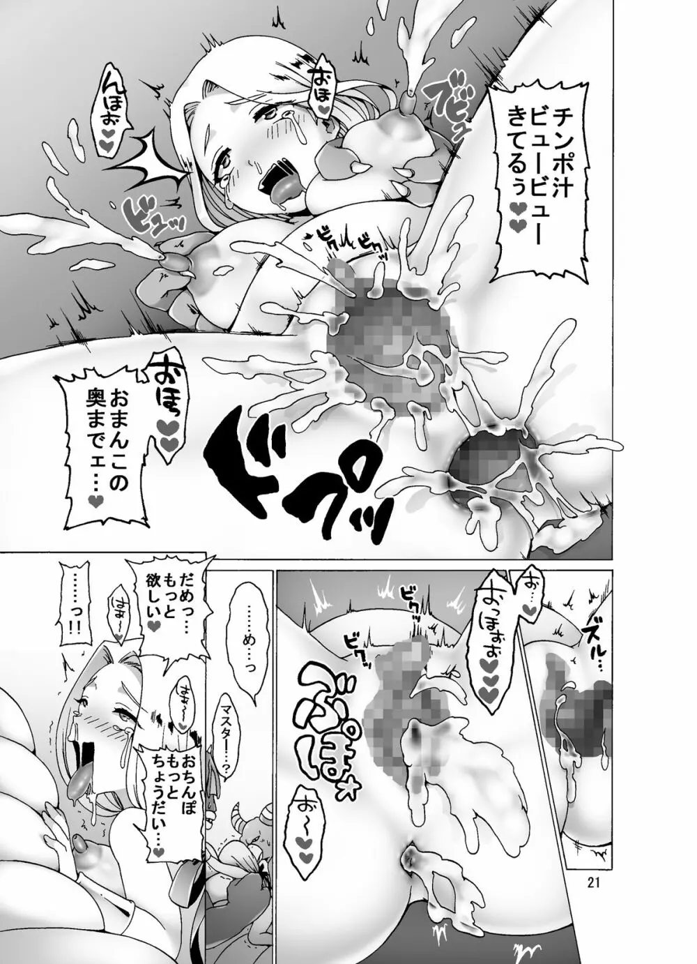 孕ませモンスターズ ～産卵苗床ミレーユ～ - page21