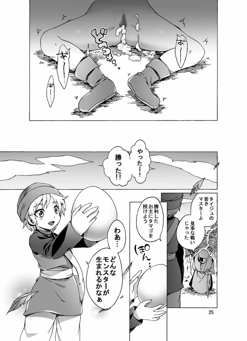 孕ませモンスターズ ～産卵苗床ミレーユ～ - page25