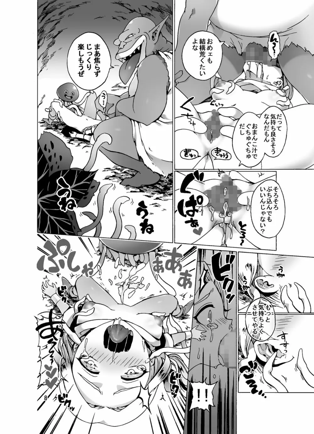 孕ませモンスターズ ～産卵苗床ミレーユ～ - page8