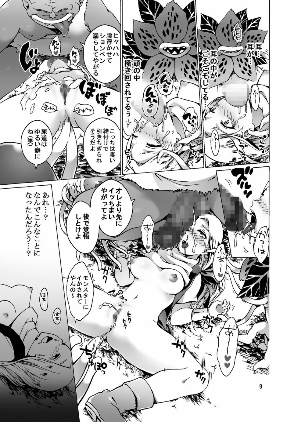 孕ませモンスターズ ～産卵苗床ミレーユ～ - page9