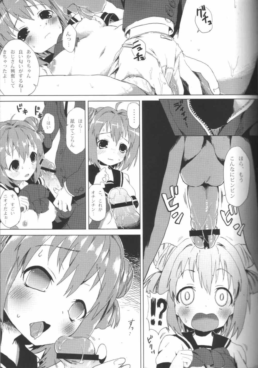 あかりは皆の肉便器 - page4