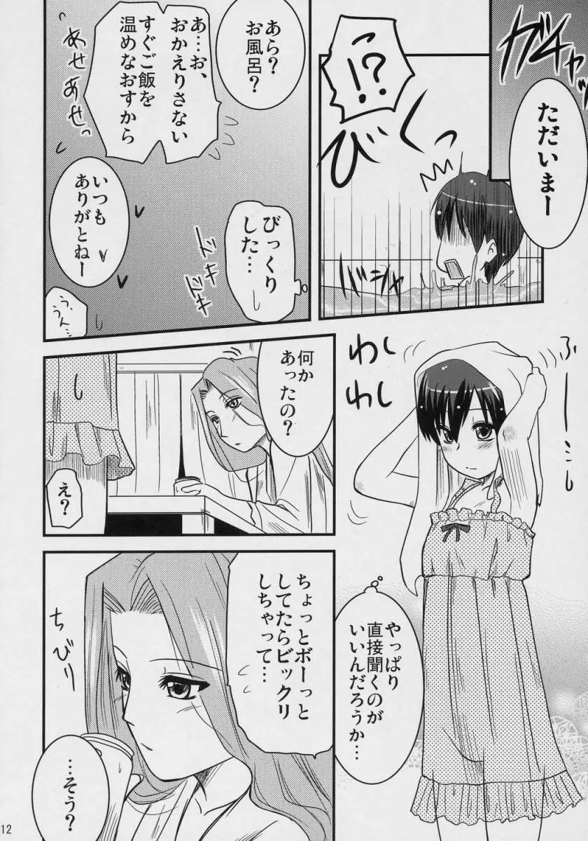 藤岡ハルヒの放課後 - page11