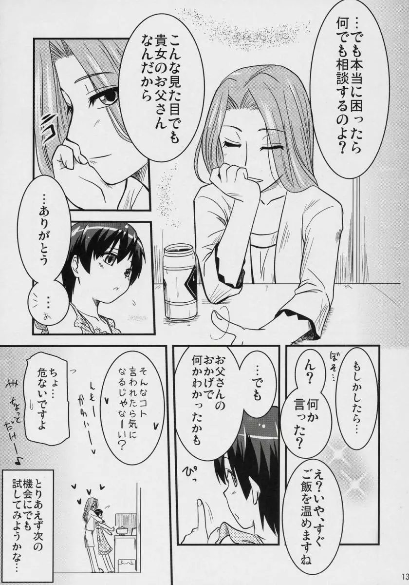 藤岡ハルヒの放課後 - page12