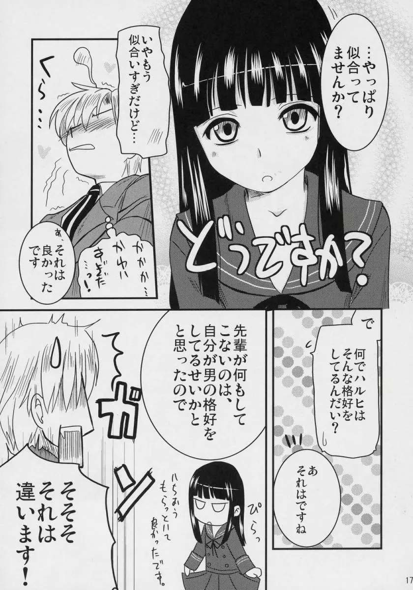 藤岡ハルヒの放課後 - page16