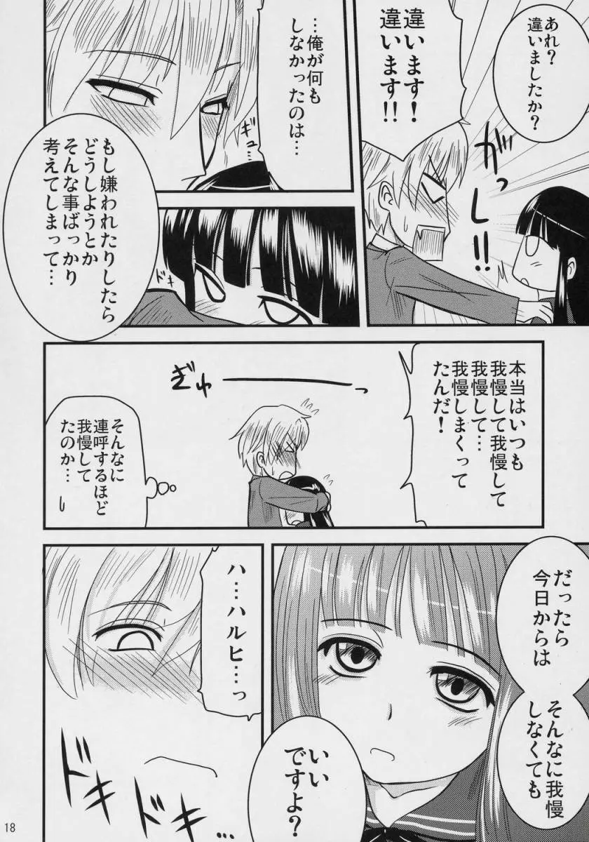 藤岡ハルヒの放課後 - page17