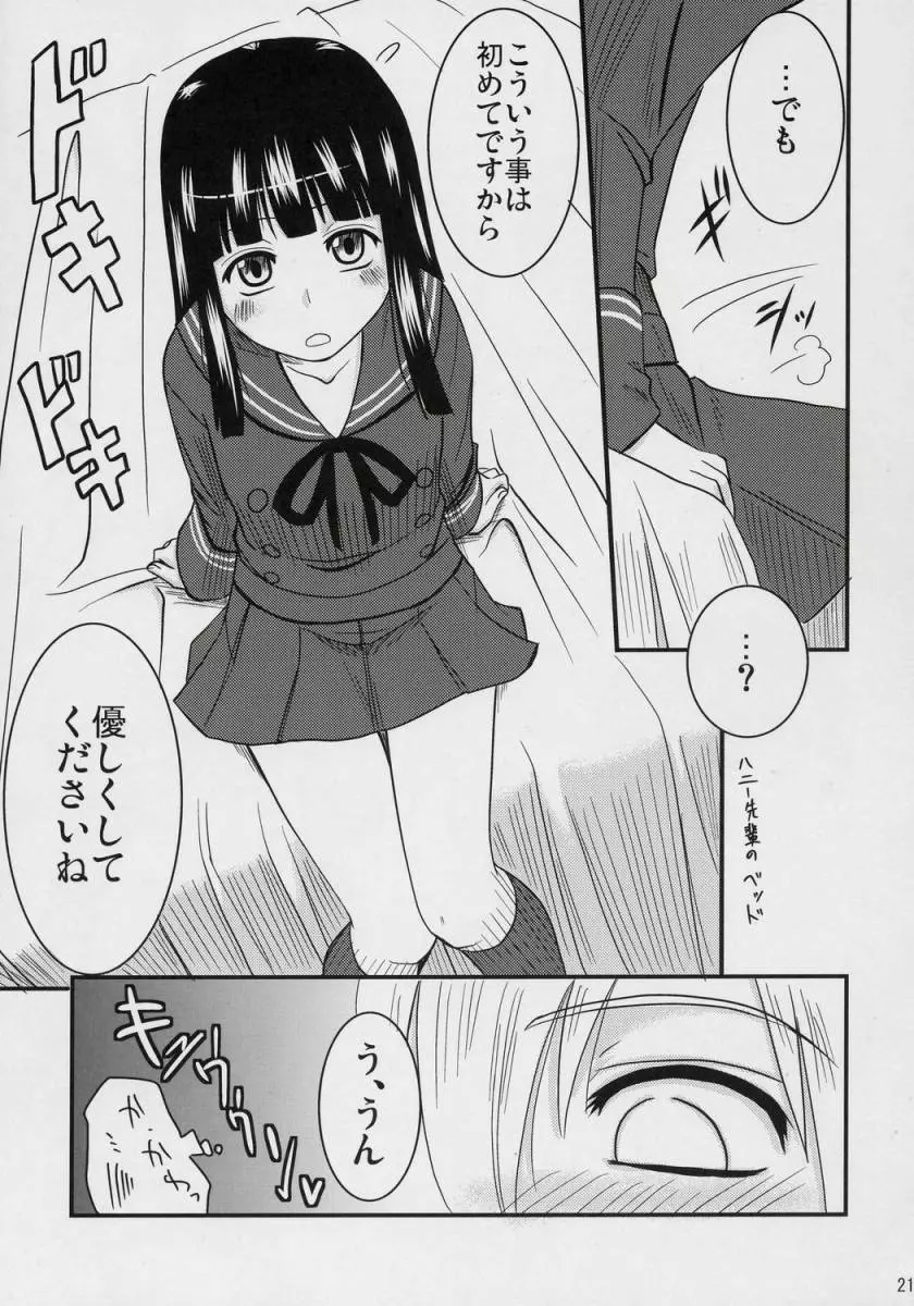 藤岡ハルヒの放課後 - page20