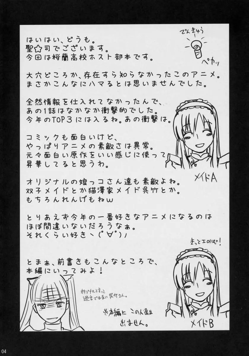 藤岡ハルヒの放課後 - page3