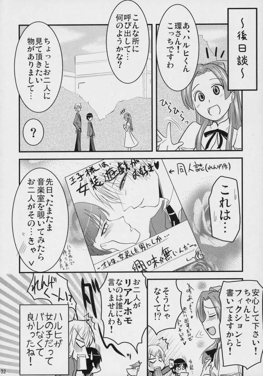 藤岡ハルヒの放課後 - page31