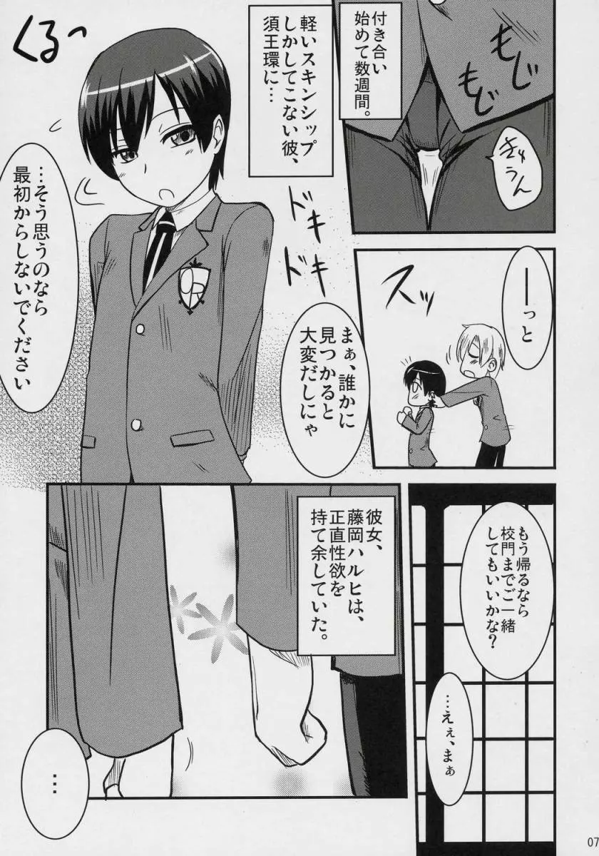 藤岡ハルヒの放課後 - page6