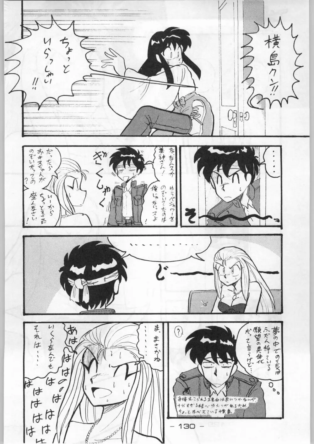 赤まむしホームラン - page129