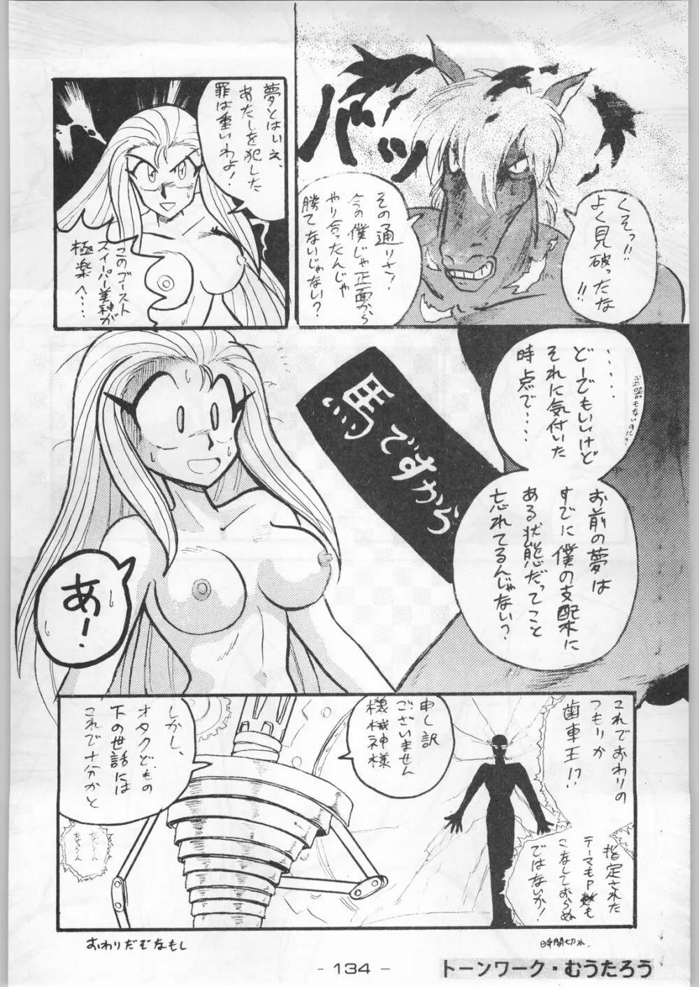 赤まむしホームラン - page133