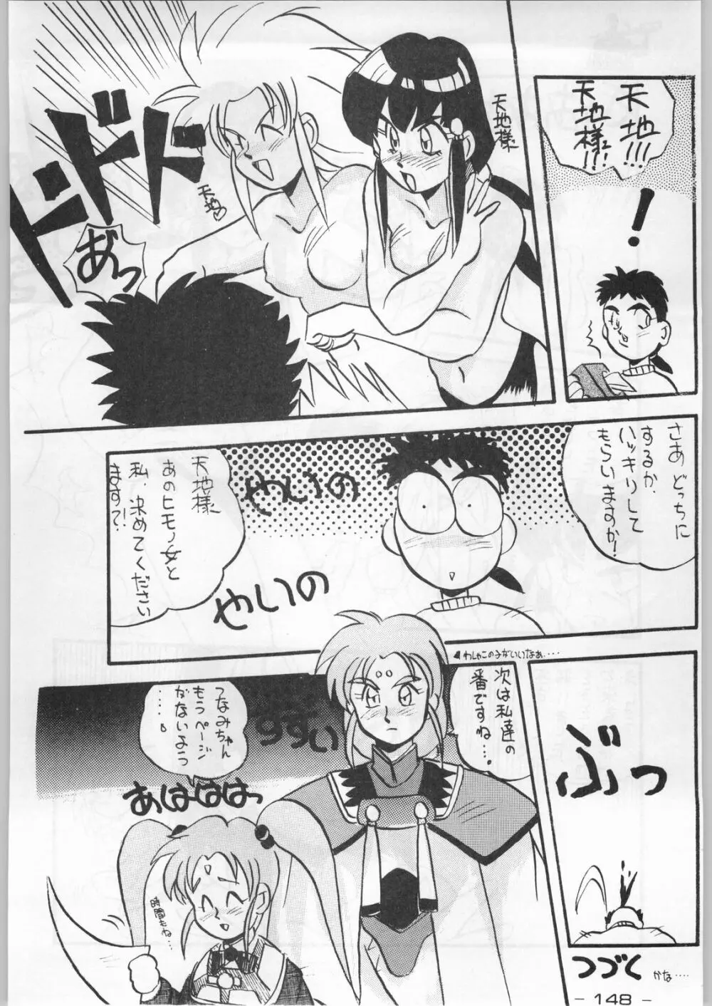 赤まむしホームラン - page147