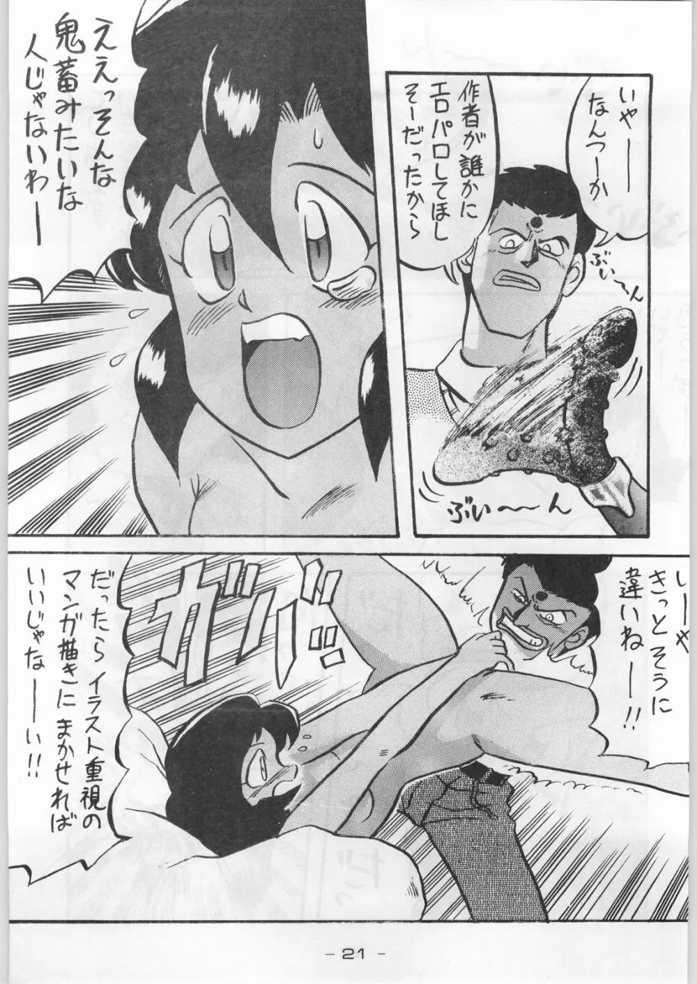 赤まむしホームラン - page20