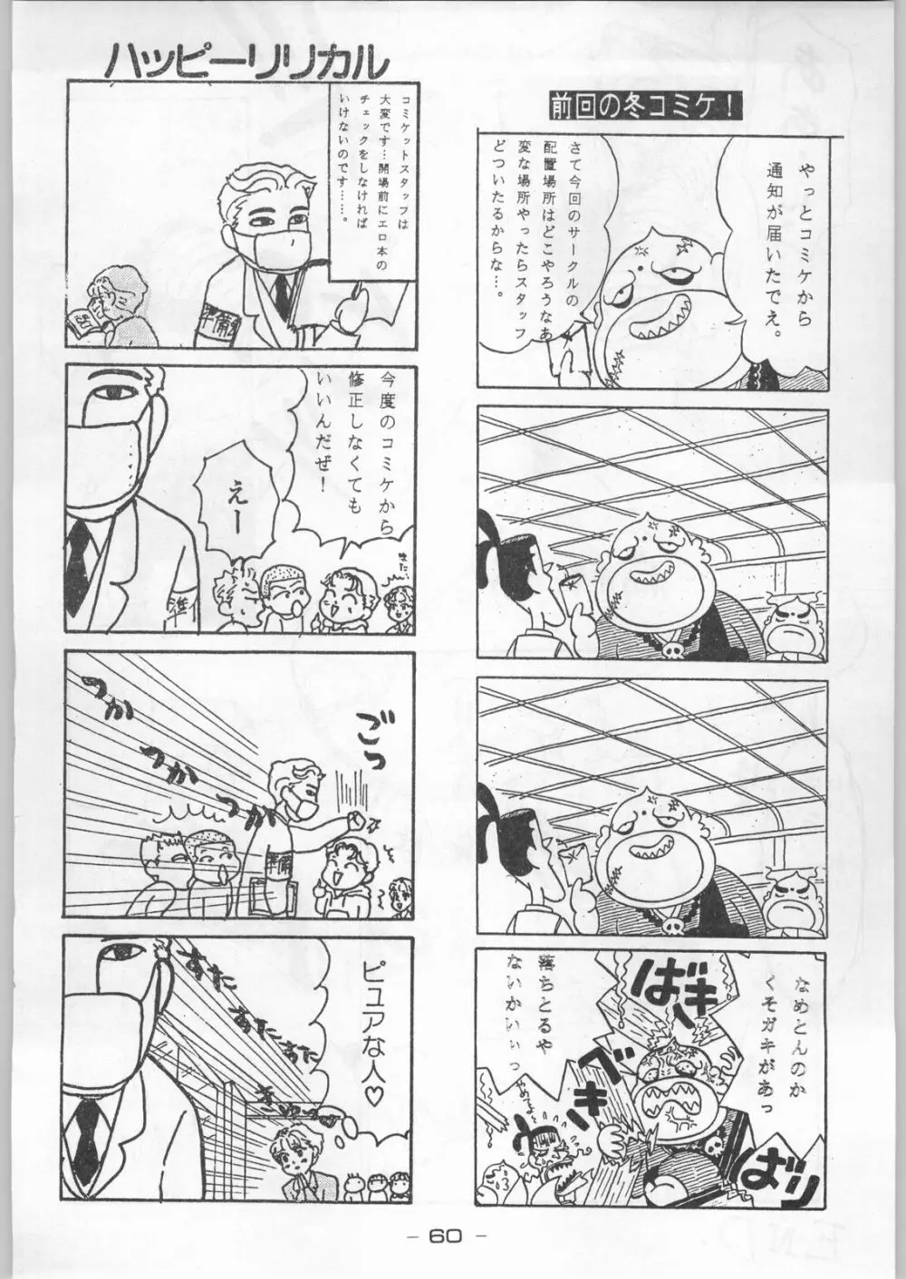 赤まむしホームラン - page59