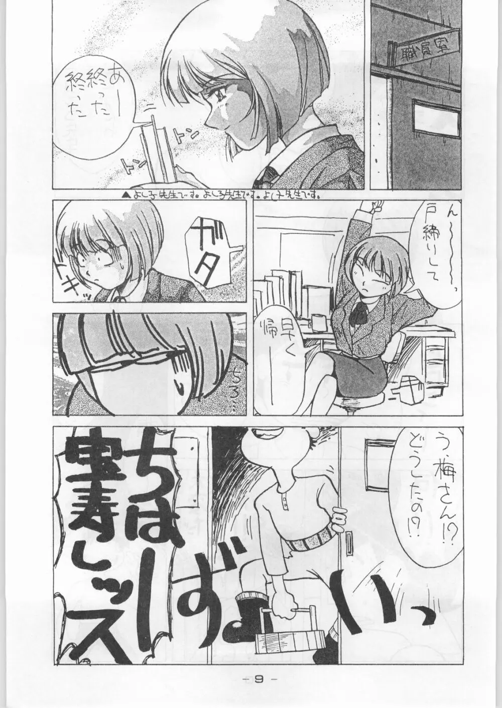 赤まむしホームラン - page8