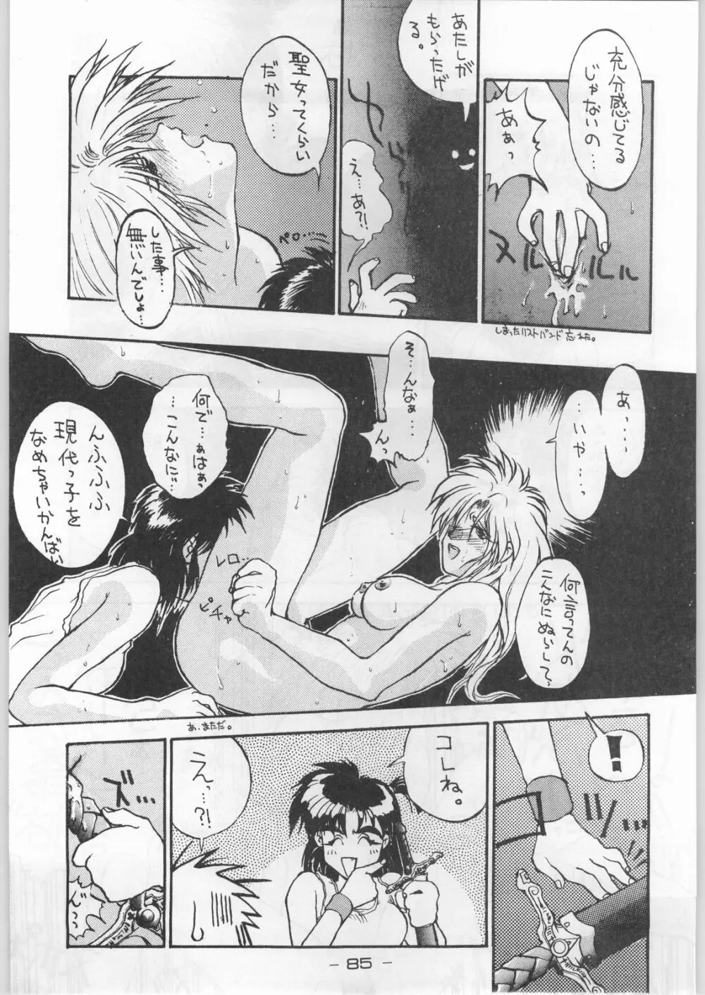 赤まむしホームラン - page84