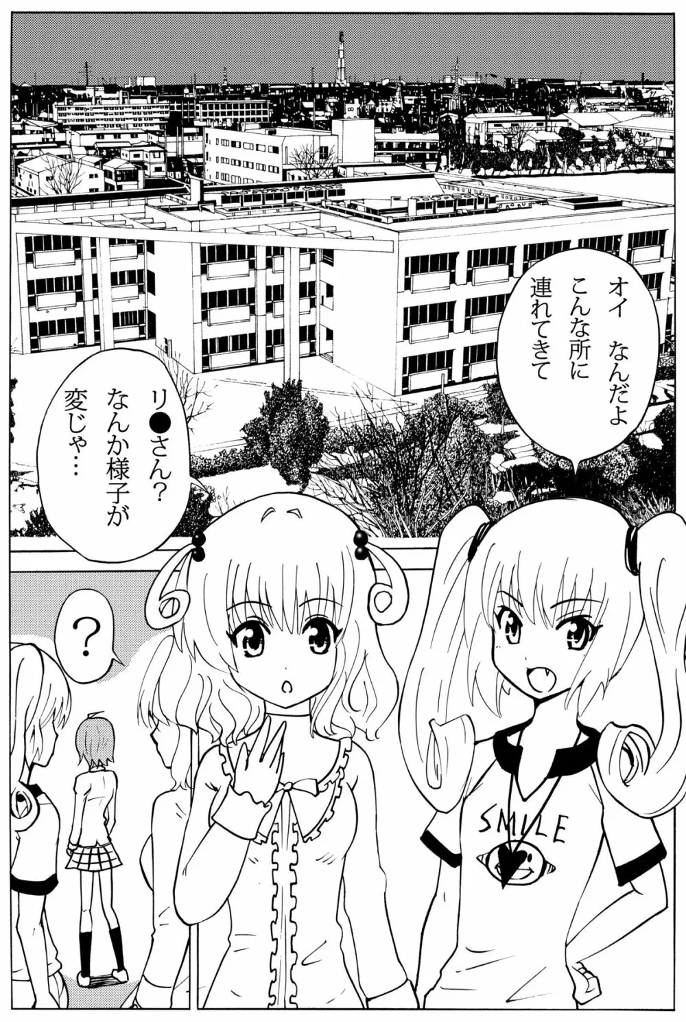 小さなお尻にブチ込んで! - page11