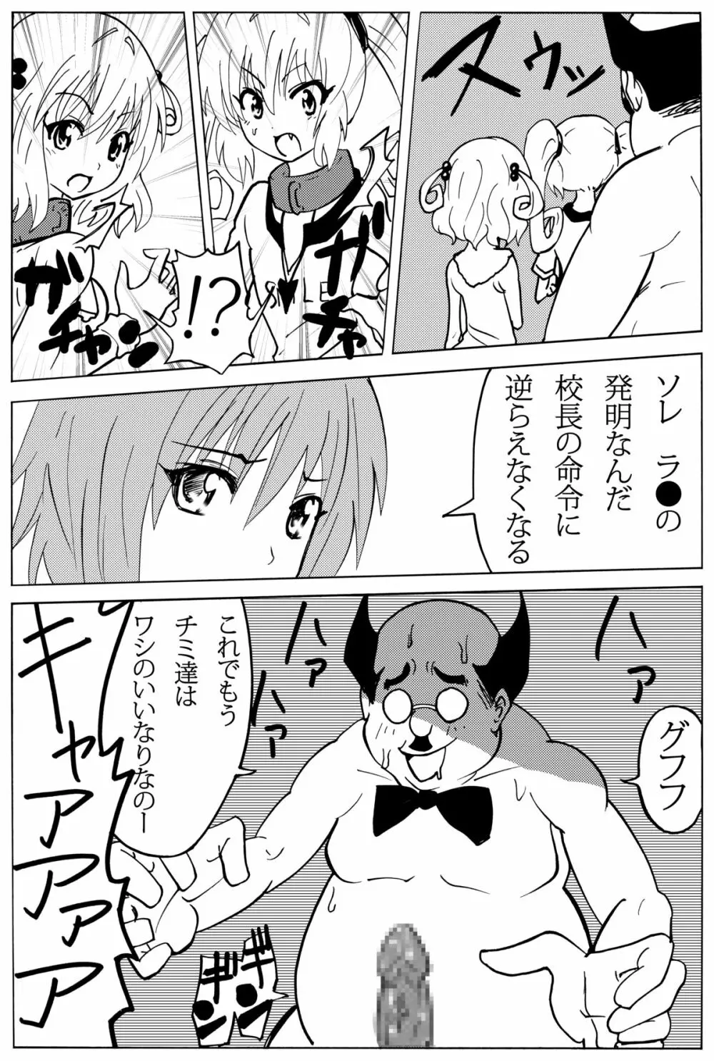 小さなお尻にブチ込んで! - page12